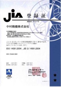 ISO14000登録証